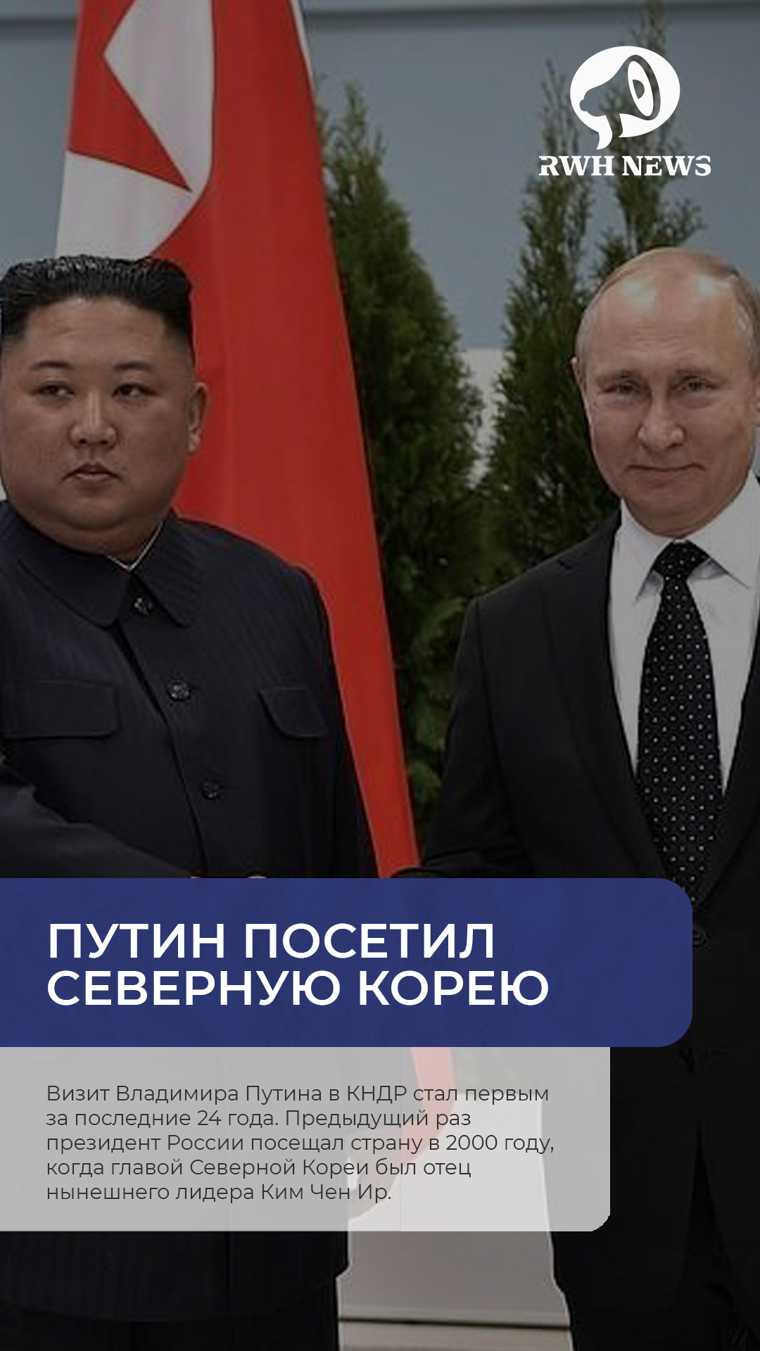 🌏🔥 Путин в Северной Корее: Исторический Визит! 🔥🌏