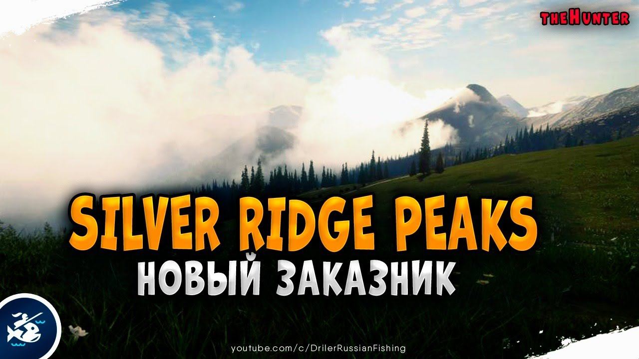 Первая игра на новом заказнике "Silver Ridge Peaks". Дикие индейки и новый Лук.