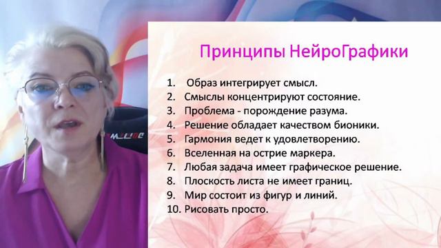 На чем основана теория НейроГрафики. НейроГрафика с Татьяной Алпатовой