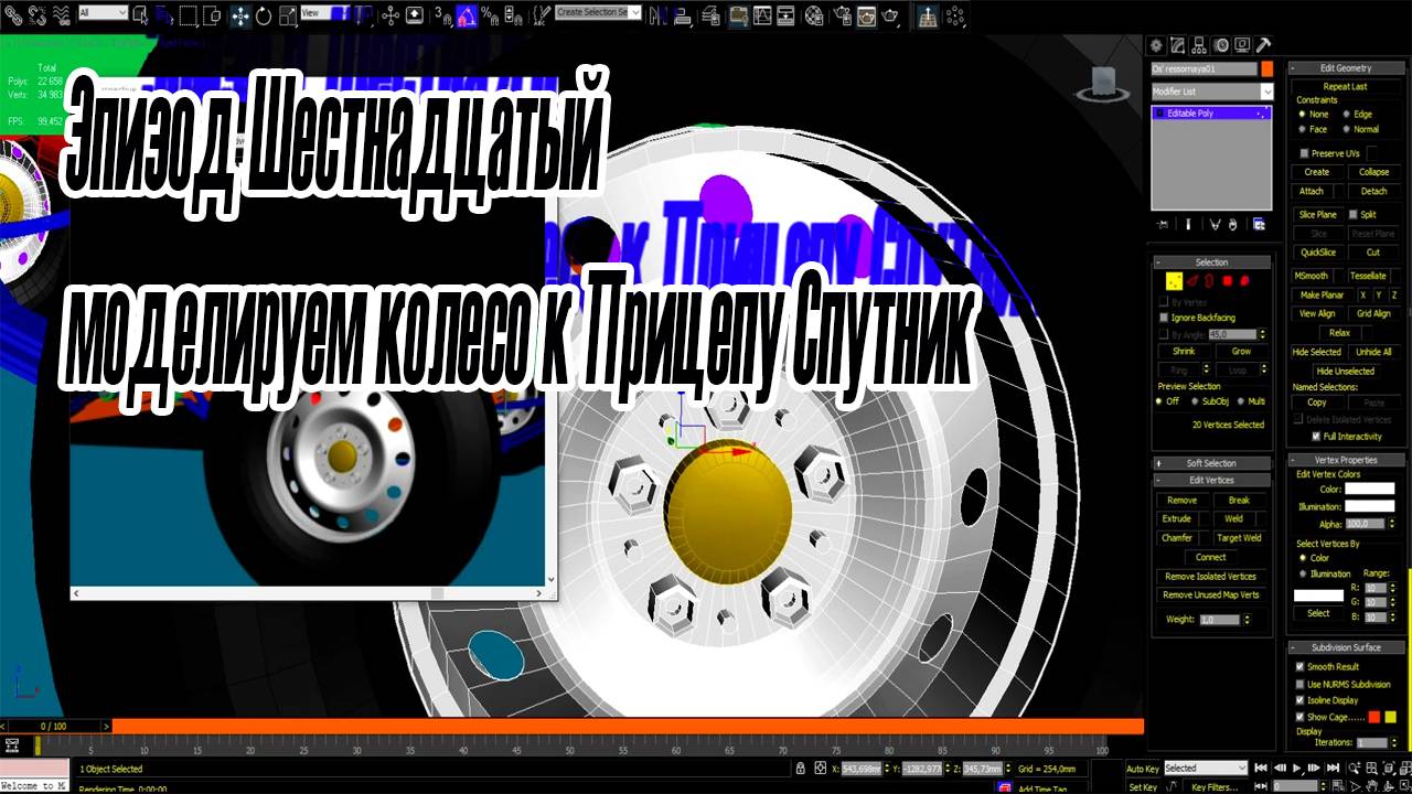 Эпизод Шестнадцатый моделируем колесо к Прицепу Спутник