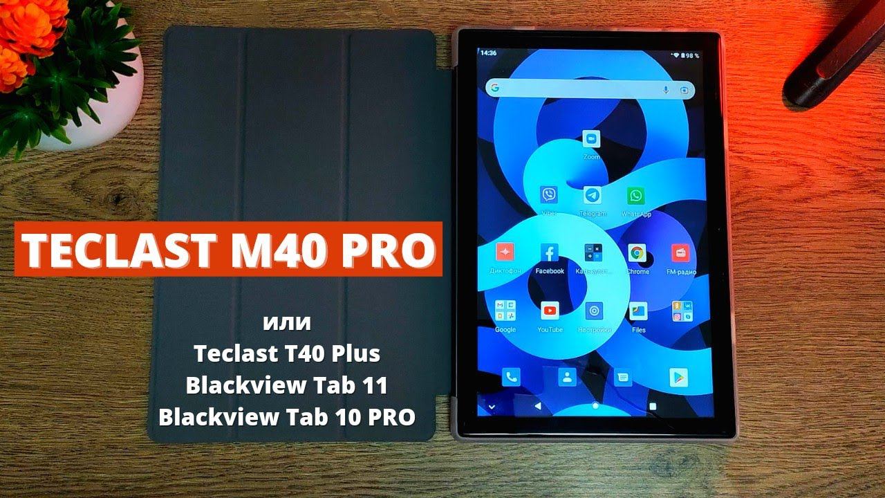 ЧТО КУПИТЬ? TECLAST M40 PRO vs T40 Plus vs Blackview Tab 11 vs Tab 10 PRO