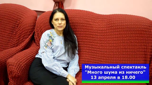 Как создавался спектакль "Много шума из ничего". Галина Лодянова