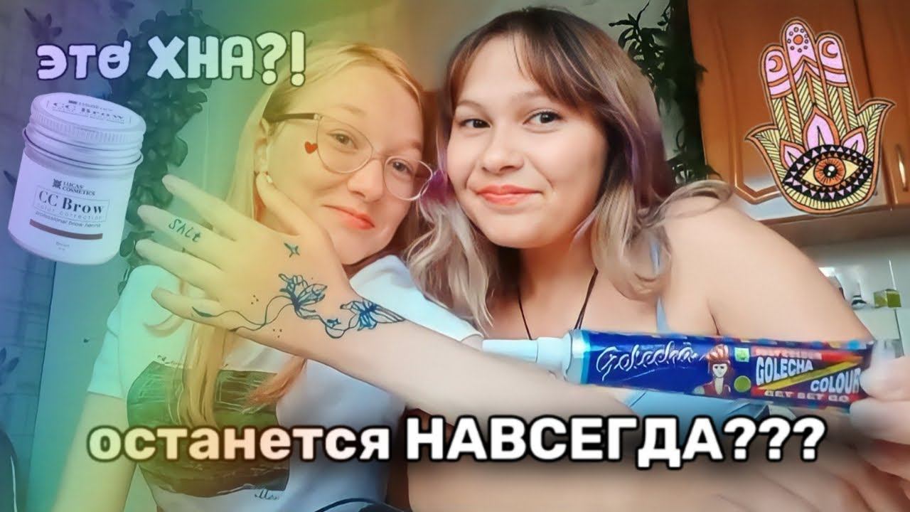 рисуем на руках ХНОЙ!