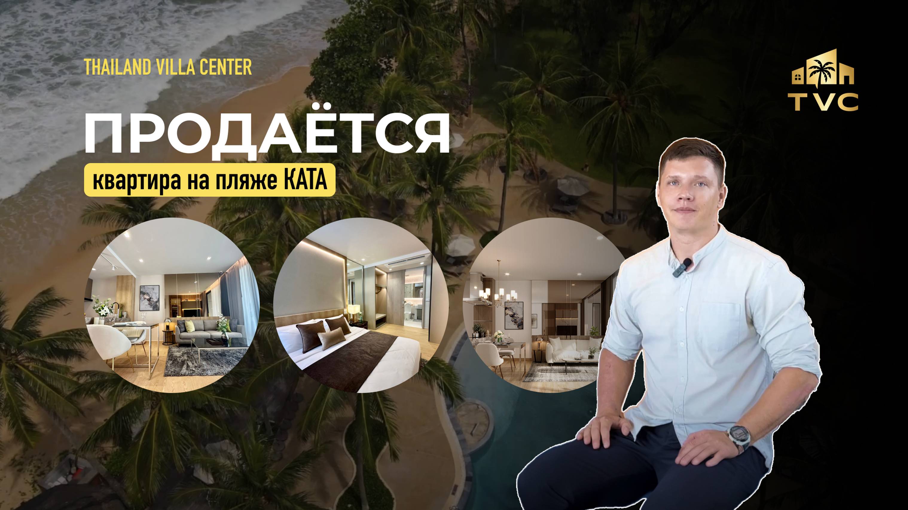 Отличная квартира на Пхукете за 207.000$ от Thailand Villa Center