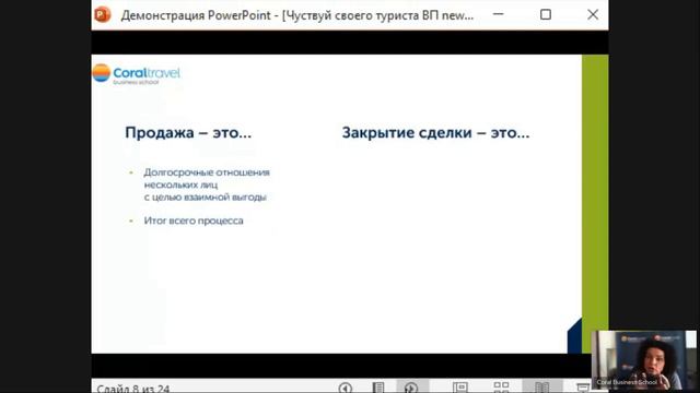 Online практикум "Чувствуй туриста и выявляй потребность профессионально"