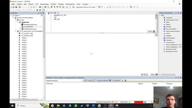 CODESYS 3.5 Урок 1
