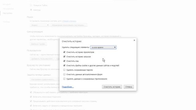 Как отчистить историю в браузере Yandex ?