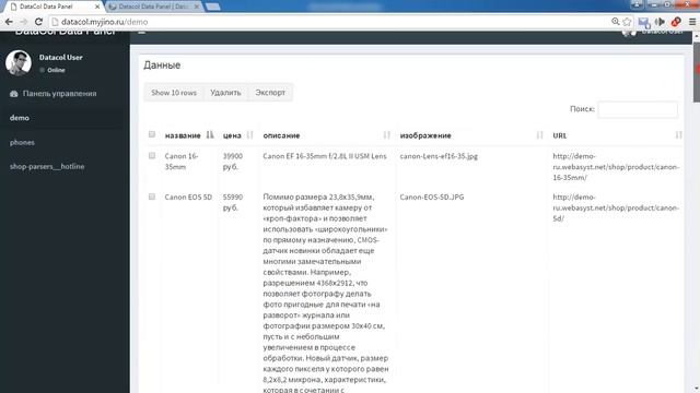 Datacol Data Panel - админка для управления данными
