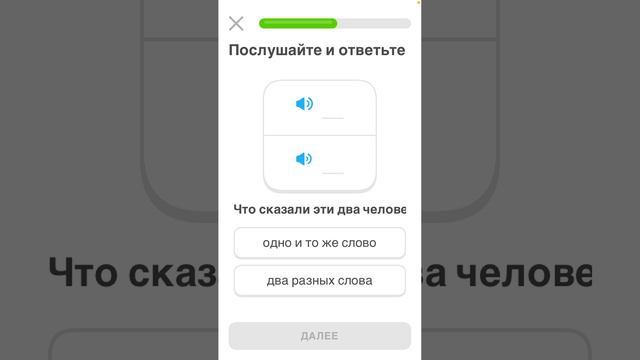 Я учу Английский в приложении Duolingo