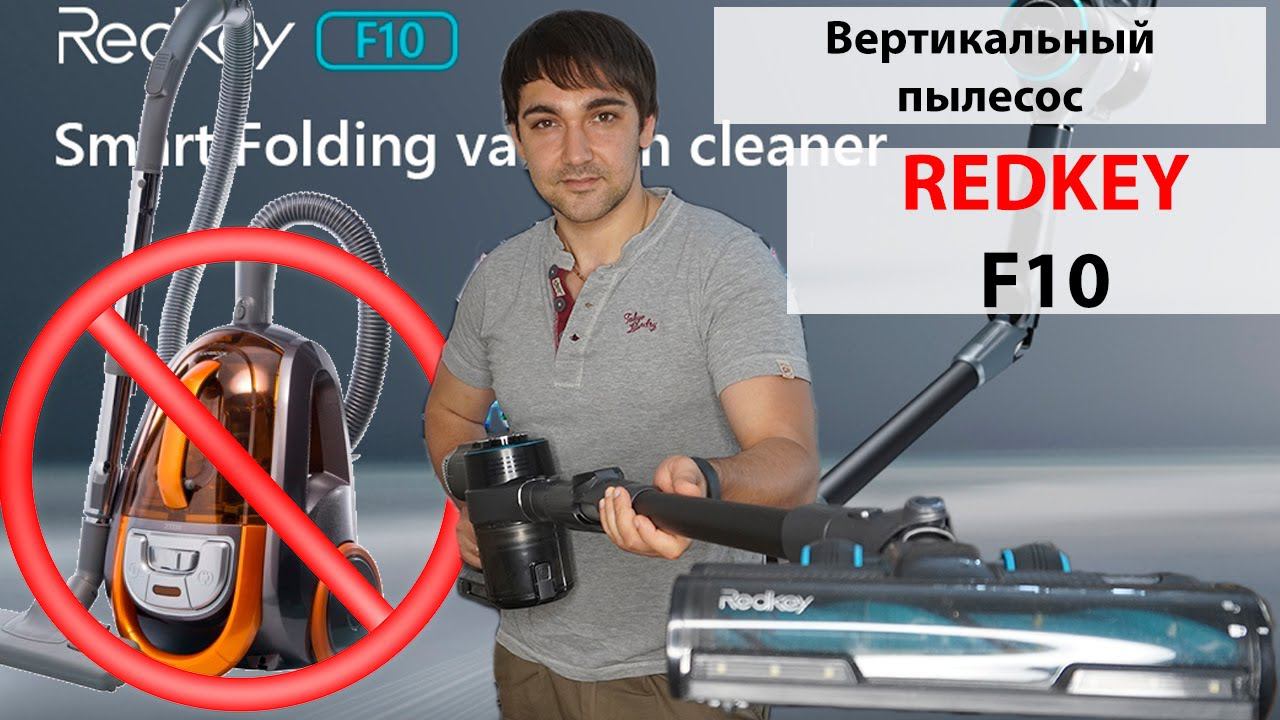 Вертикальный пылесос REDKEY F10 - для дома и машины!