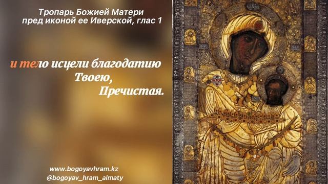 26 октября. Празднование в честь Иверской иконы Божией Матери