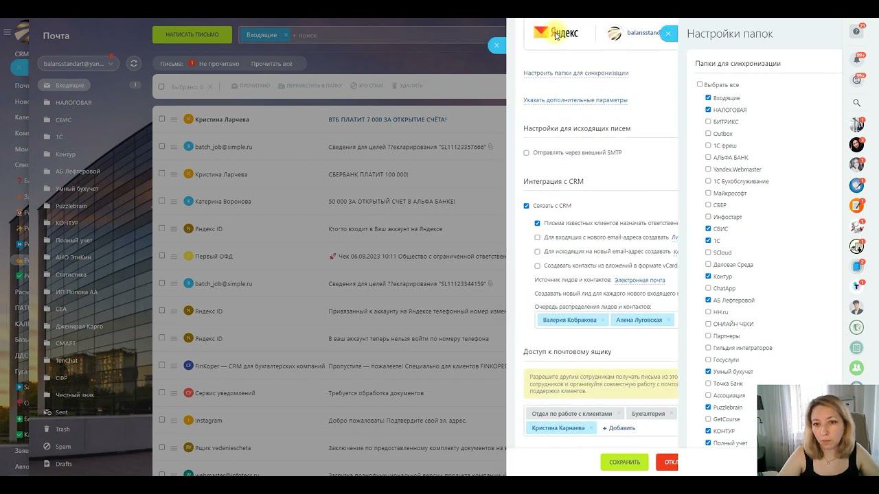 Настройка доступа к почте в Битрикс24 для сотрудников
