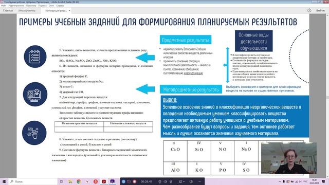 Примерная РП по химии ФГОС ООО Бондаровская Л.В.