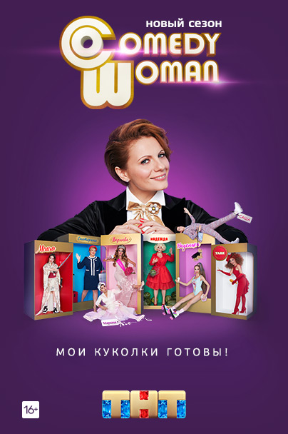 Камеди Вумен Про Магазин Камеди Вумен Про Магазин