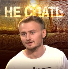 Женя Синяков