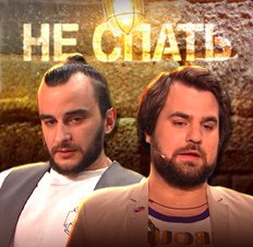 Дуэт "Тариф"