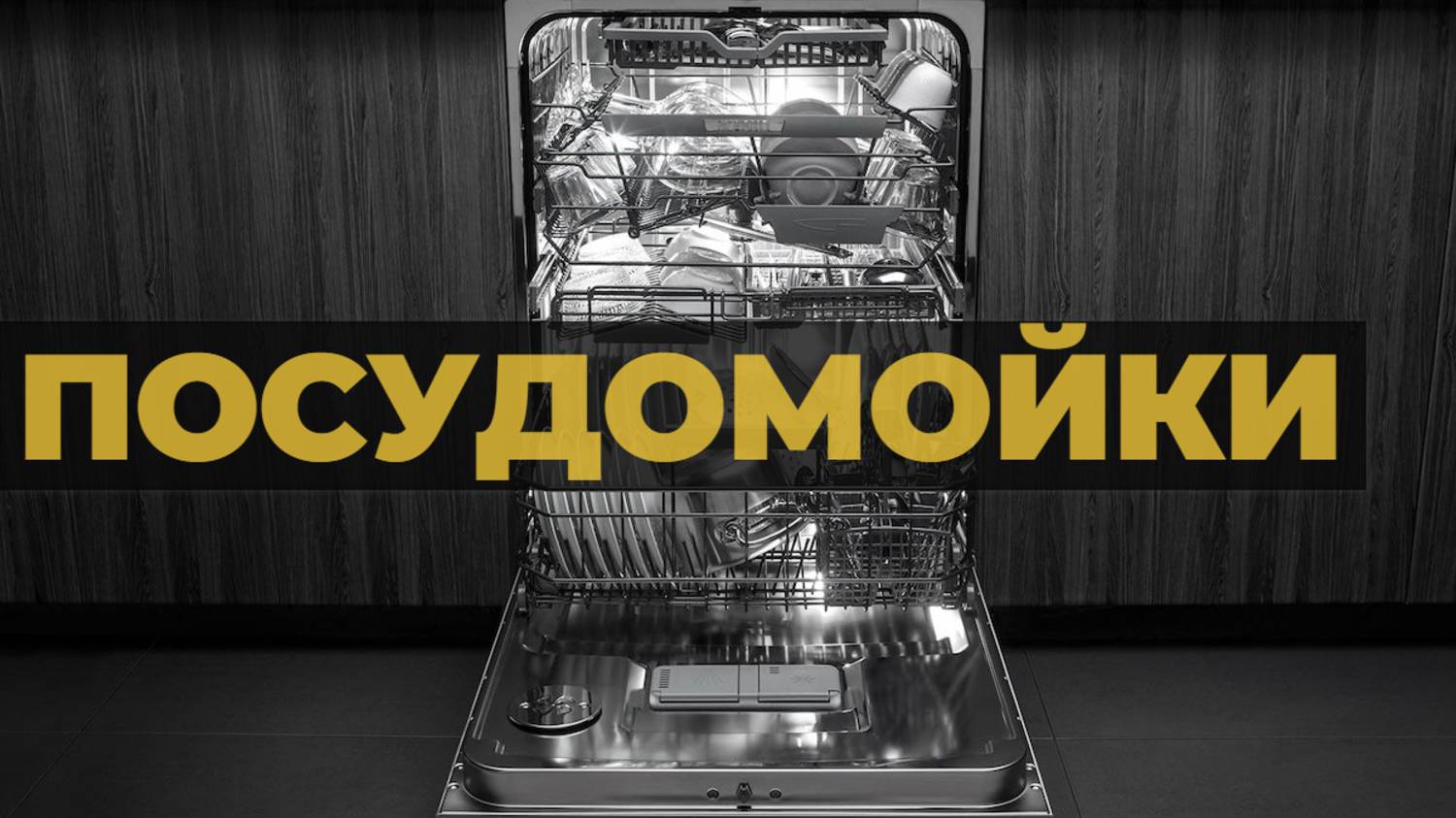 Посудомойки – смотреть онлайн все 2 видео от Посудомойки в хорошем ...