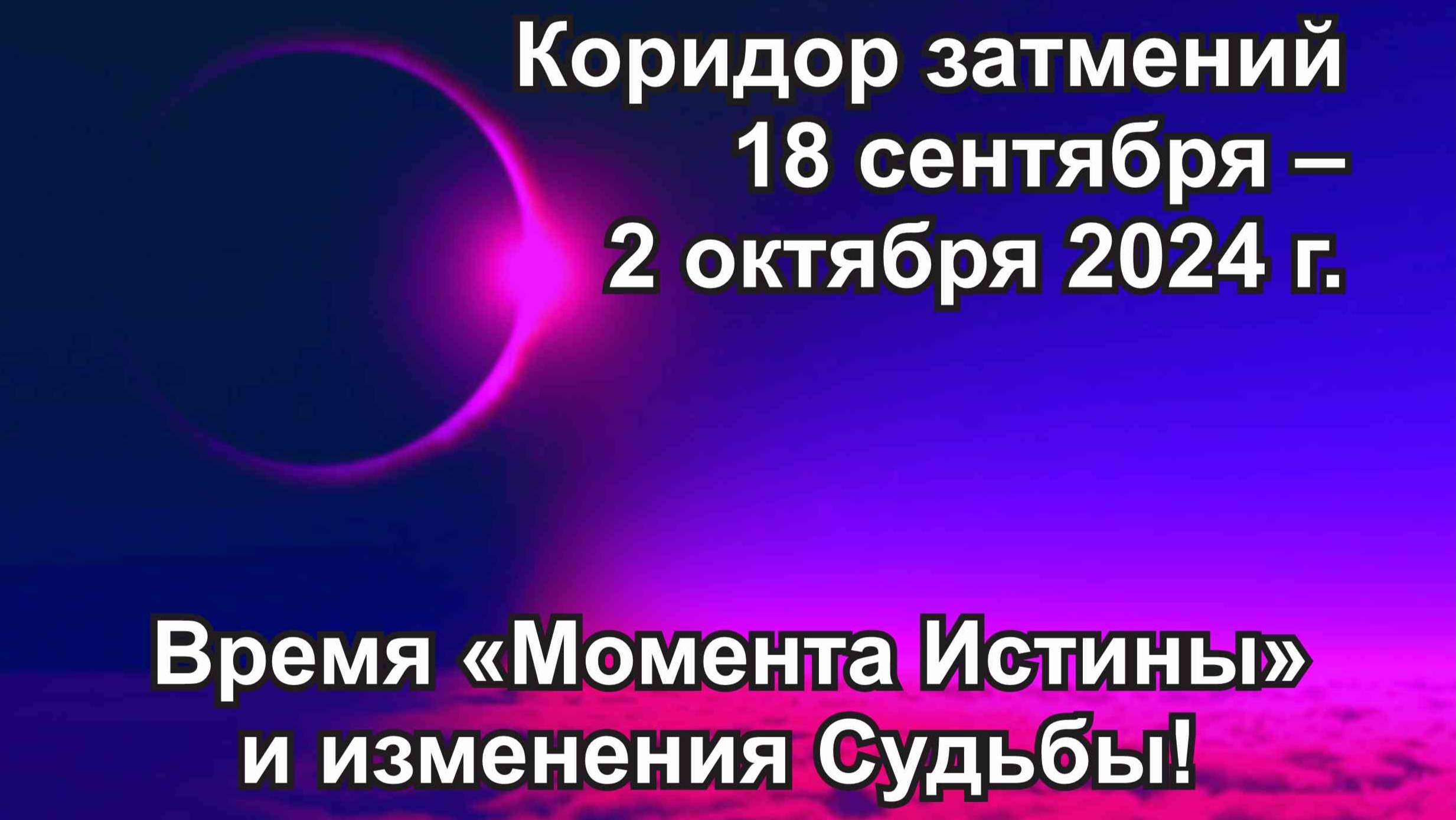 Коридор затмений 2024 глоба. Коридор затмений 2024 глоба. Коридор затмений апрель 2024. Коридор затмений в 2024 году. Коридор затмений 2024 глоба.