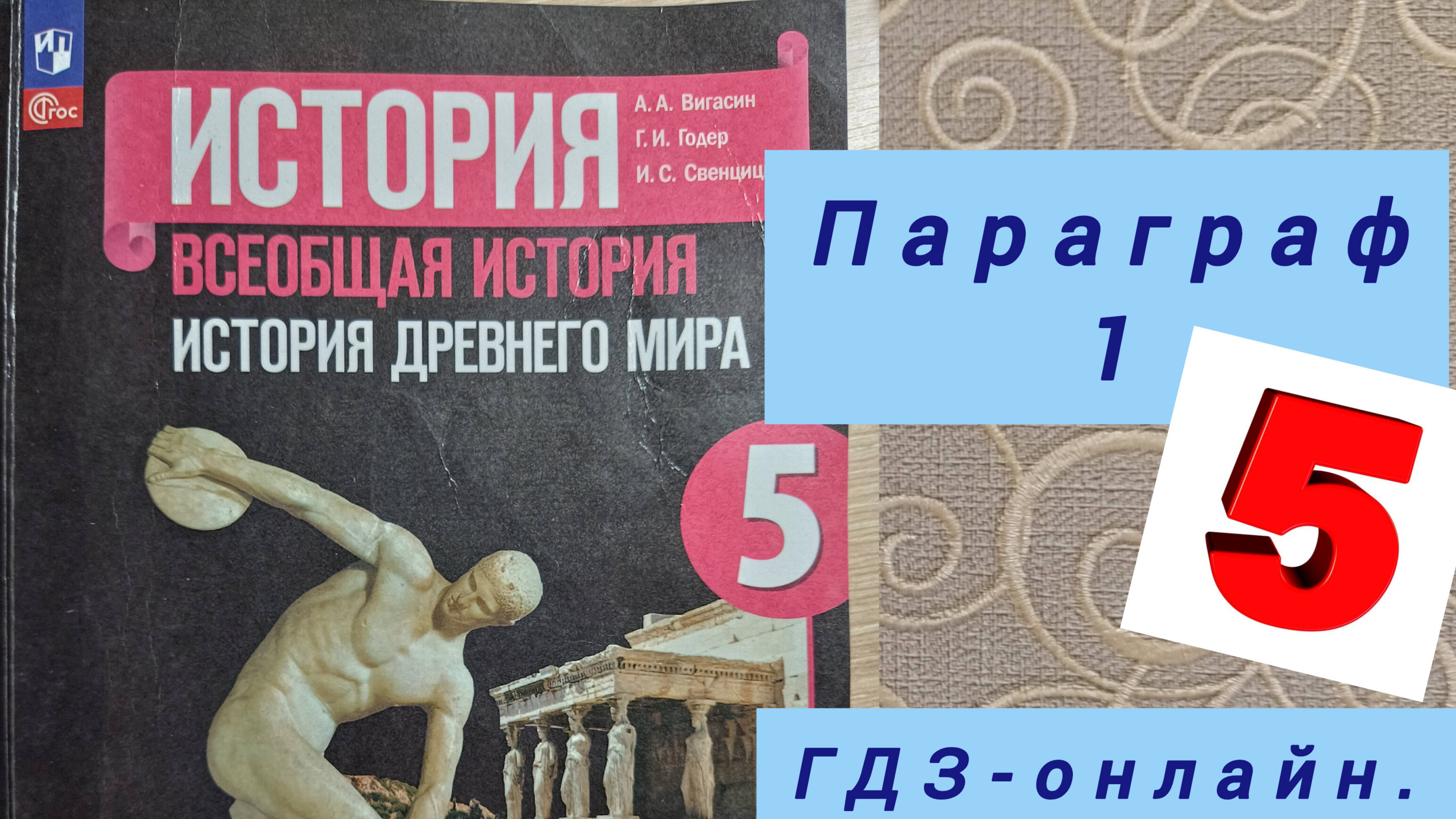 История 6 класс ответы на вопросы 2024