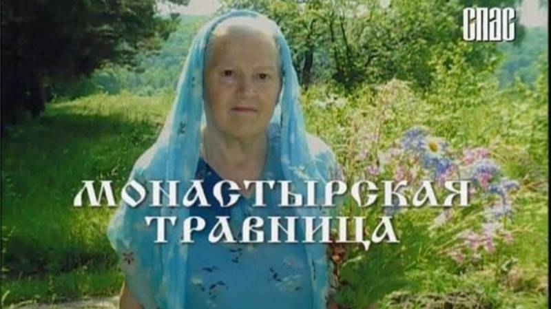 Монастырская травница Елена Зайцева – смотреть онлайн все 10 видео от ...