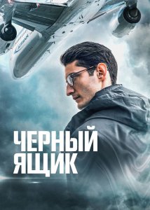 Черный ящик