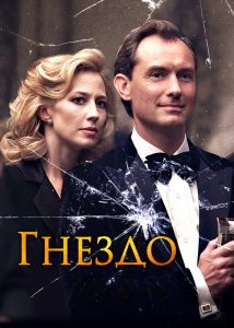 Гнездо