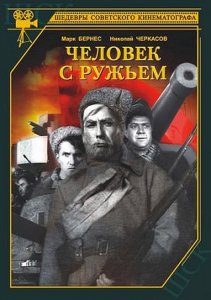 Человек с ружьем