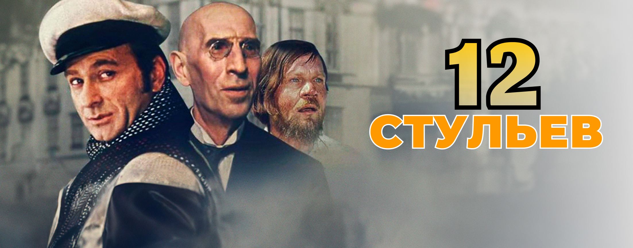 Стула сериал