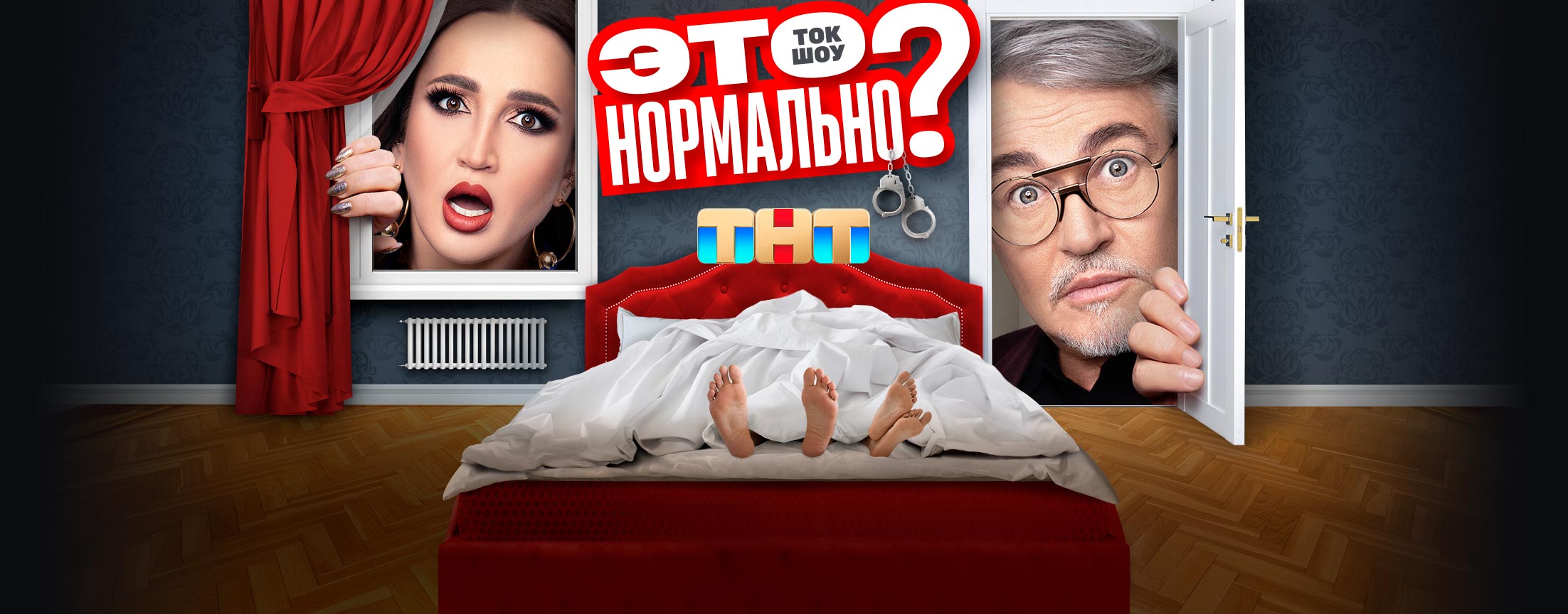 Это нормально? (Сезон 1)