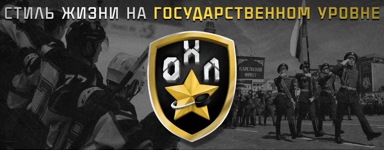 Трансляции Офицерской Хоккейной Лиги