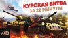 Лекторий Dостоевский Курская битва за 22 минуты