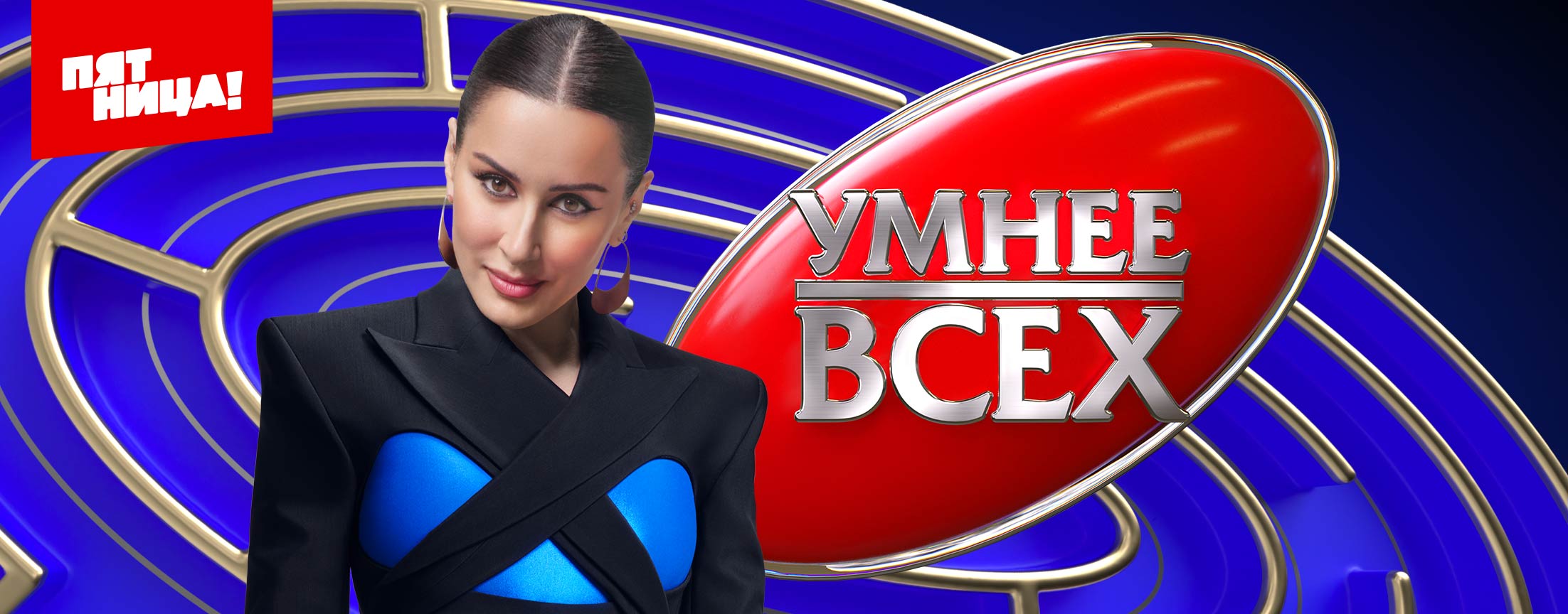 Умнее всех