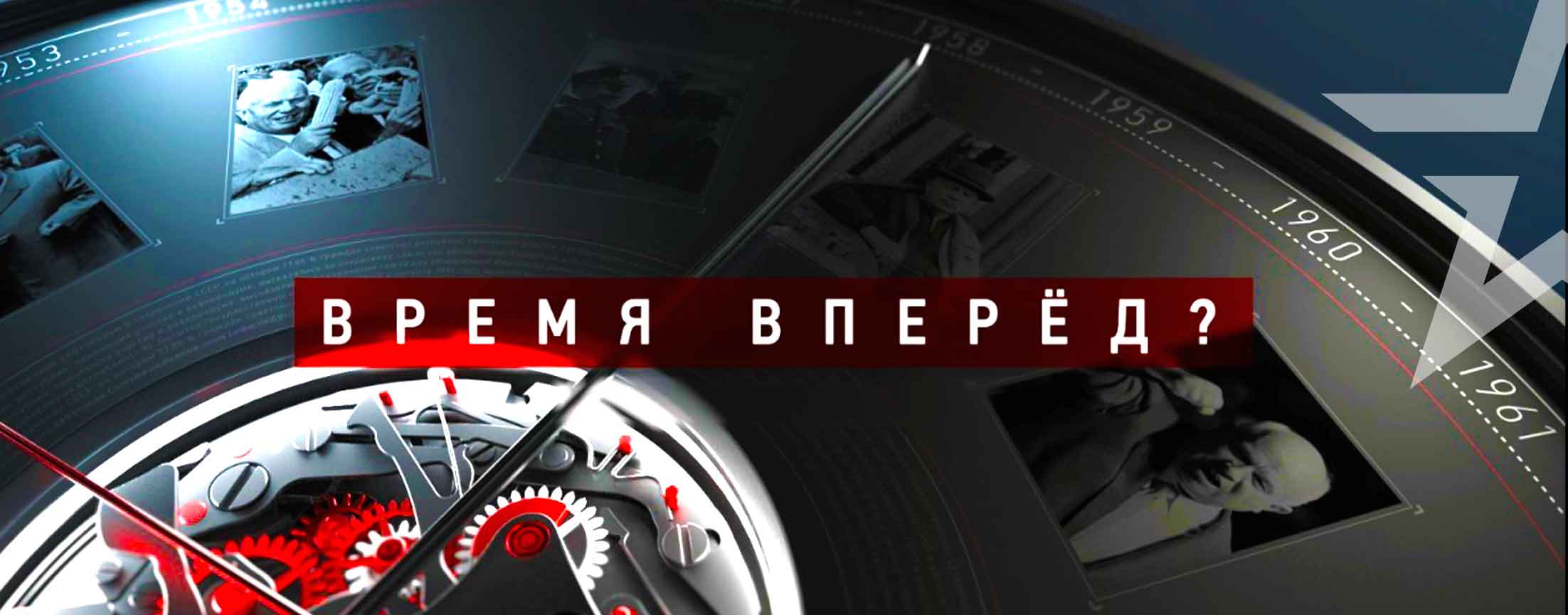 Д/с «Время вперед?»