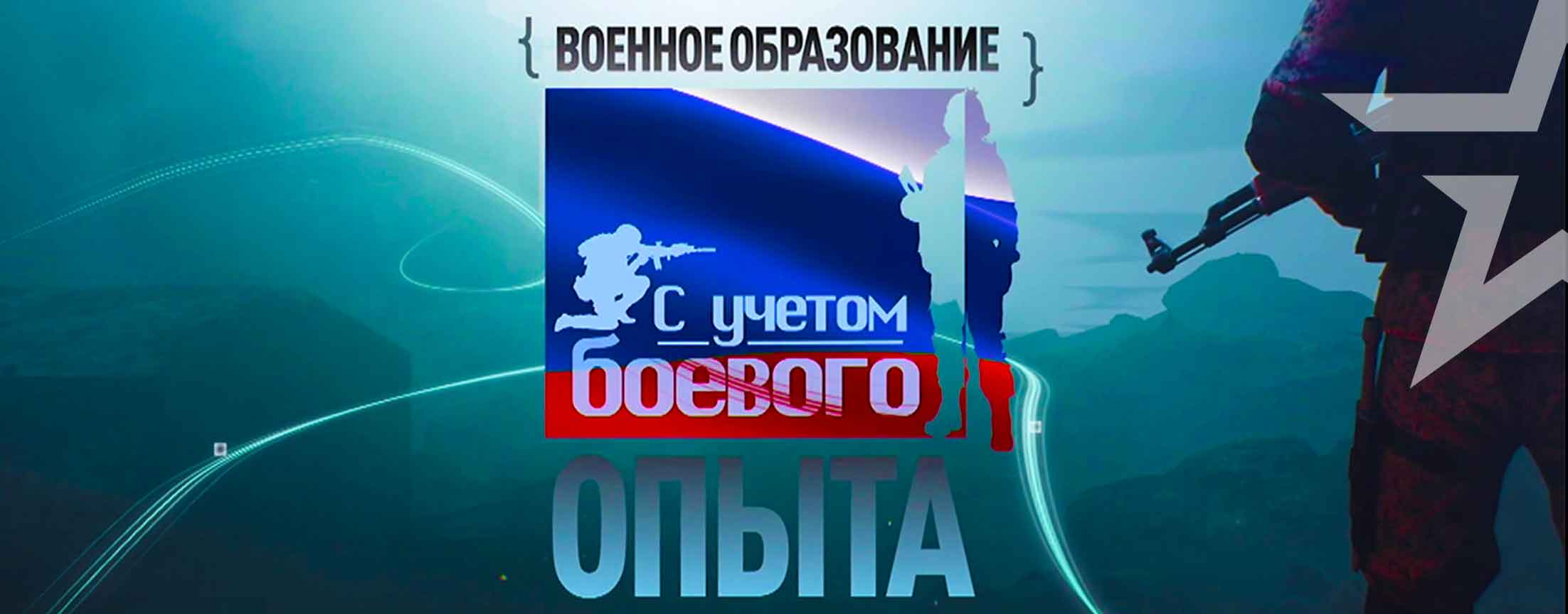 д/ф «Военное образование. С учетом боевого опыта»