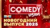 Новый год 2025 на ТНТ "ComedyVision!"