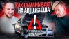 WESTMOTORS_Как обманывают при покупке авто из Америки: утоп