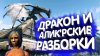 Favorite Adventure Games_Skyrim. Дракон в небе. Тан Вайтрана