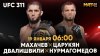 МАТЧ_UFC 311. Ислам Махачев против Армана Царукяна