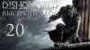 Копилка с играми_Dishonored (Высокий хаос)