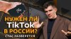 Радио Sputnik_Стас разберется. Будущее TikTok, Трамп у влас