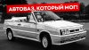 PRO АВТО_Забытые шедевры LADA: машины, которые могли изменит