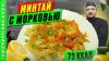 Просто о Мультиварке_Минтай с морковью - пошаговый рецепт ры