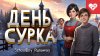 WELOVEGAMES_Меня хотели заставить учиться