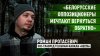 «Они хотели бы вернуться»: Протасевич о сбежавших белорусски