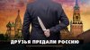 Радио Комс Друзья предали Россию | ЧТО БУДЕТ | 28.01.2025