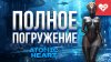 WELOVEGAMES_Полное погружение в новое дополнение