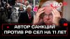 Телеканал 360_Плакал и просил пощады - автора санкций против