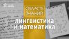 Радио ЗВЕЗДА_Что общего у романа Пушкина и искусственного и