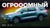 Авто.ру_Это самый длинный Haval! Подробный тест нового Hava