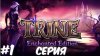 ЦЫПЛЯНКА_Trine Enchanted Edition 1